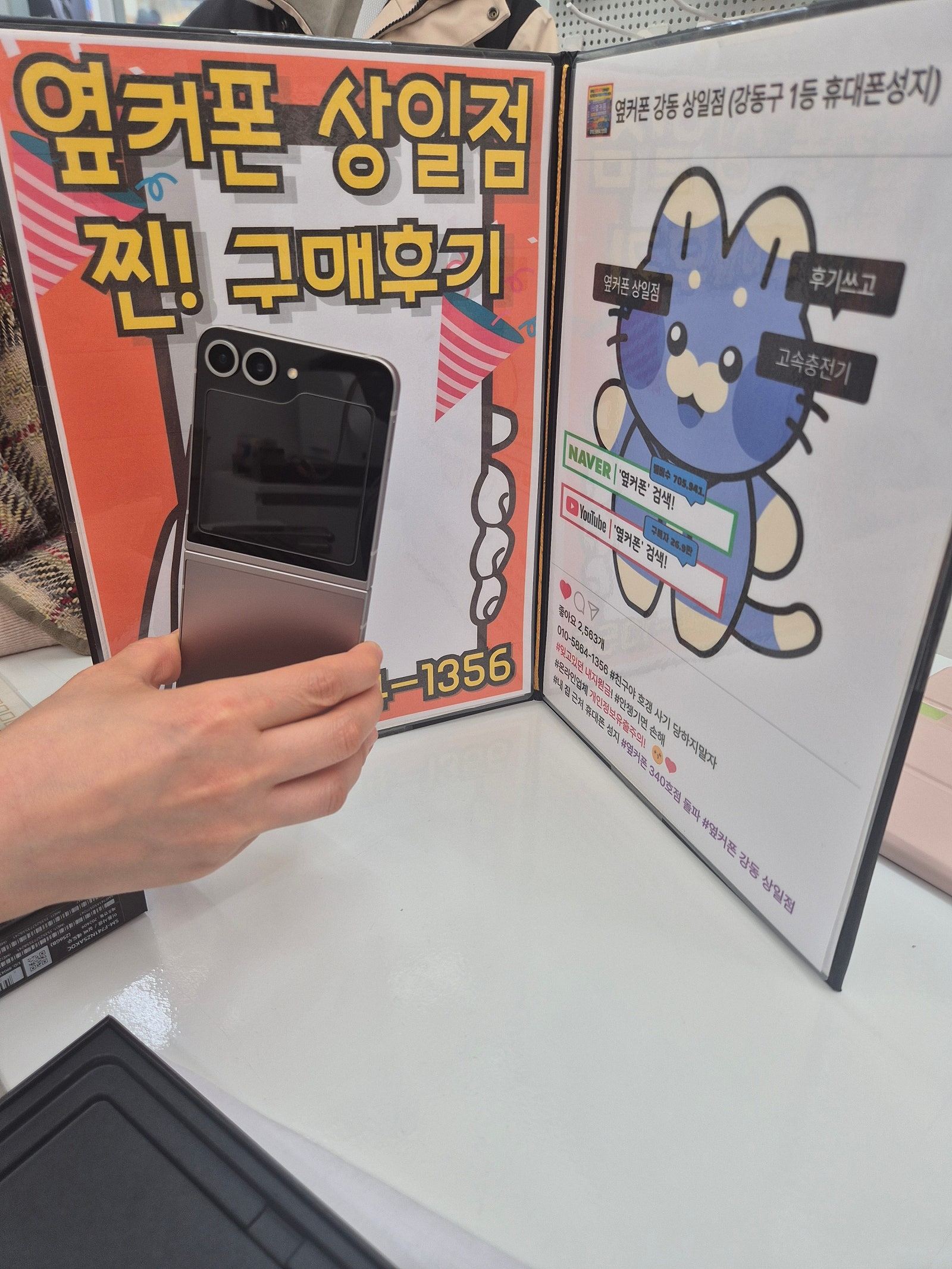 옆커폰상일점 플립후기
