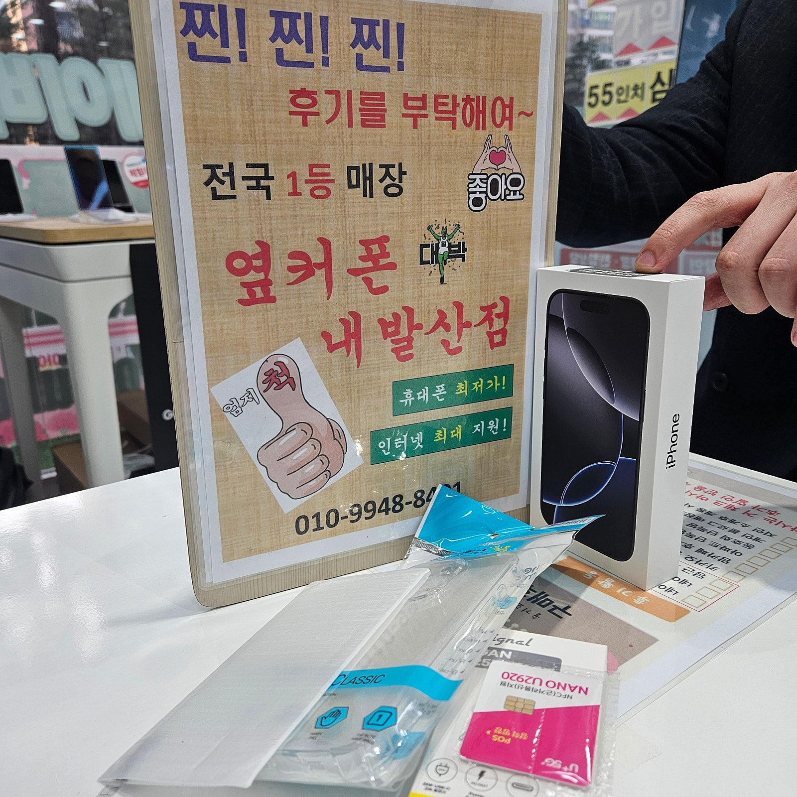 강서구성지 내발산점에서 아이폰16 개통했어요