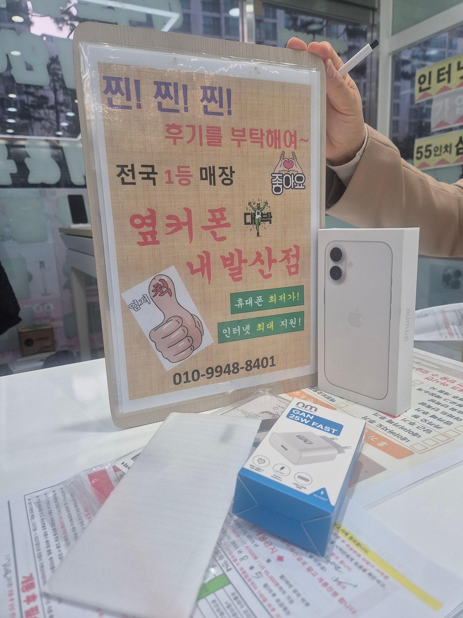 강서구성지 내발산점에서 아이폰16 개통하고 갖니다