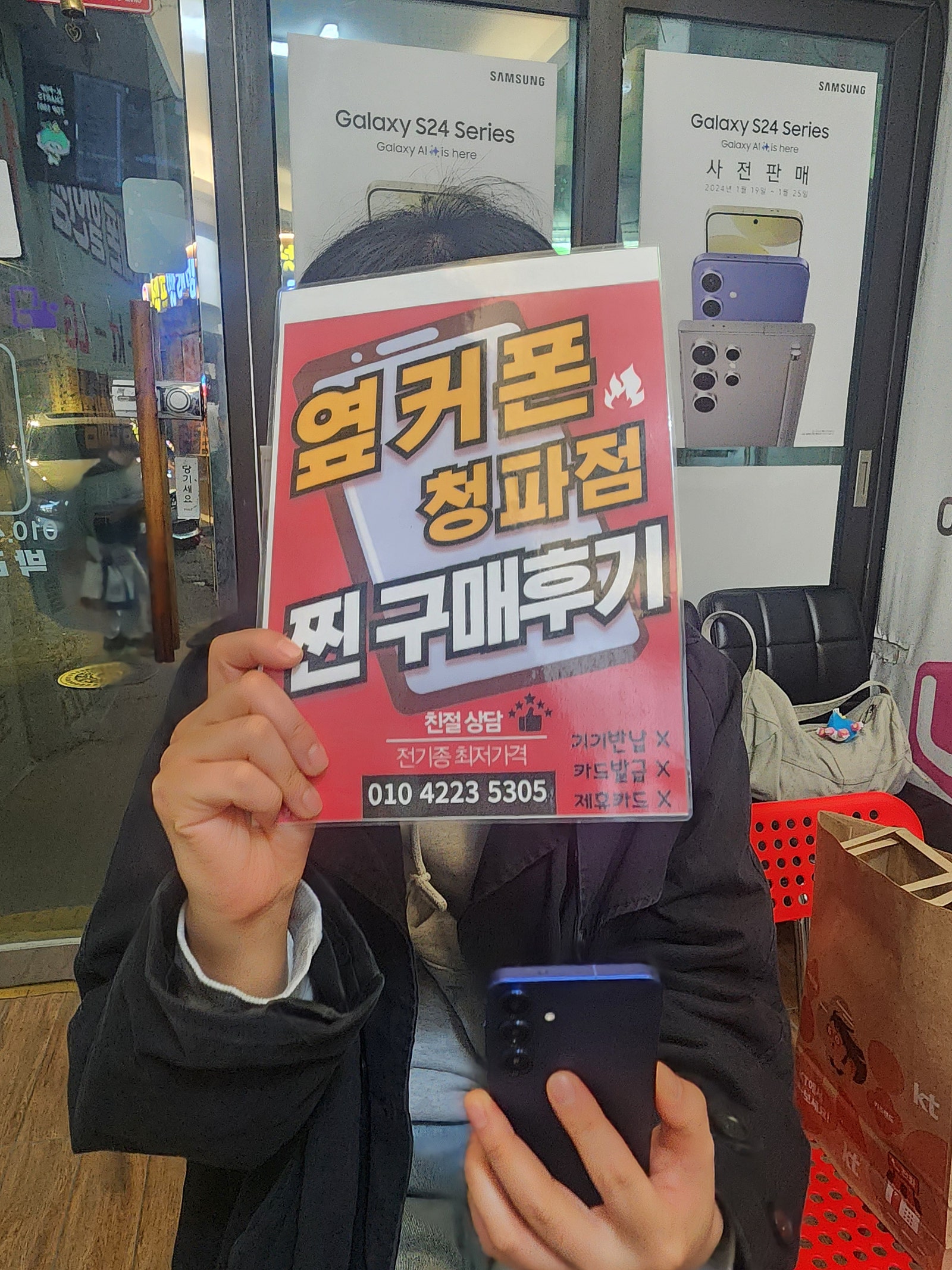 옆커폰 청파점 구매후기