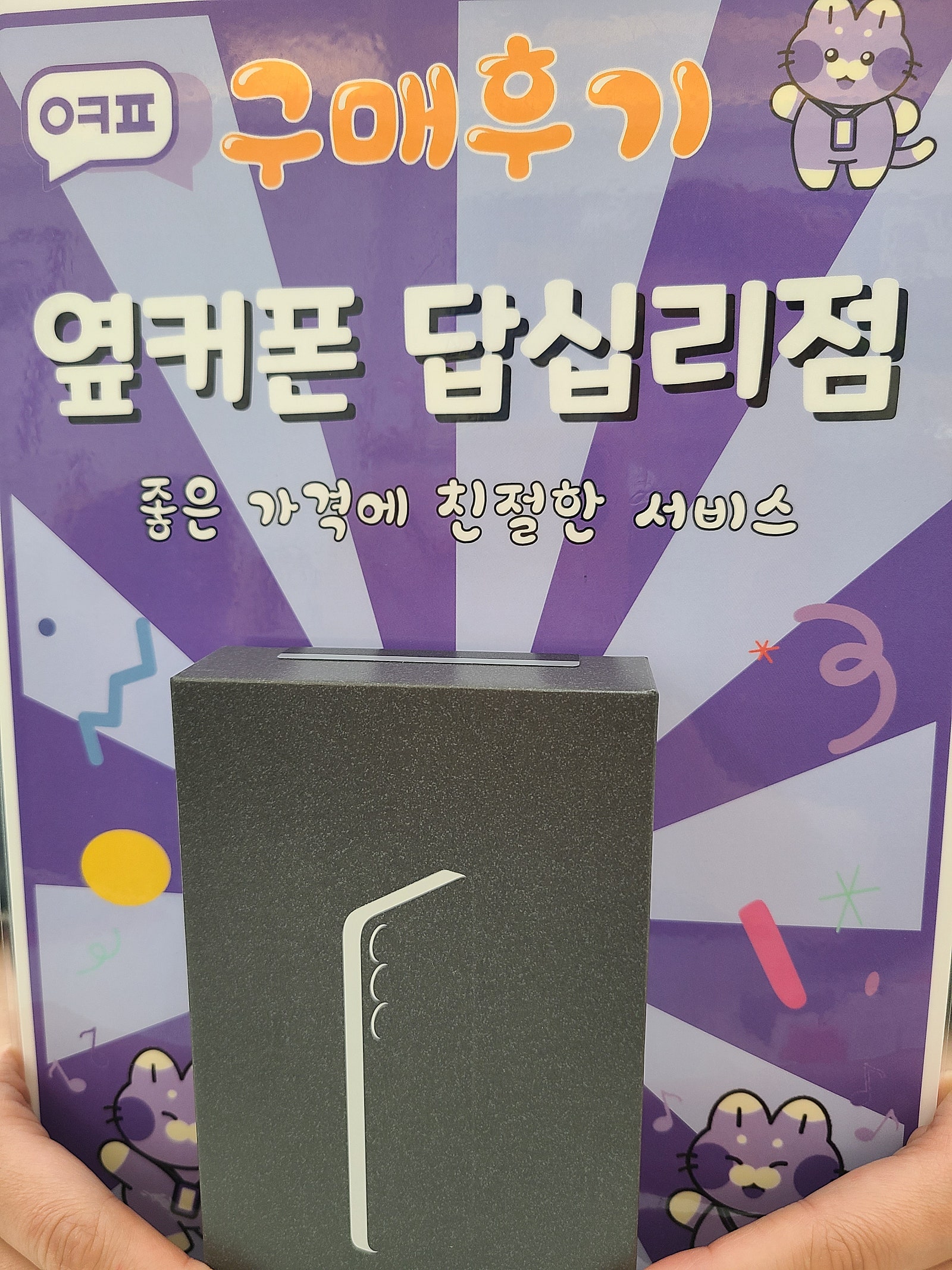 답십리점 s25 구입후기