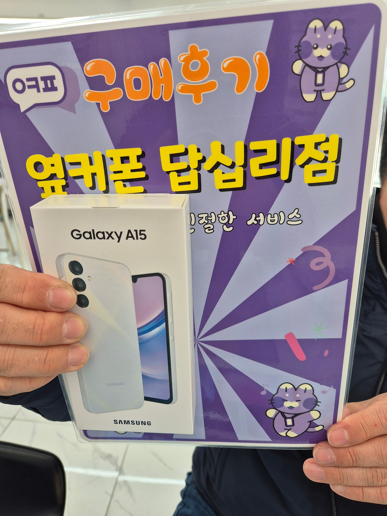옆커폰 답십리점에서 구매요ㅎㅎ