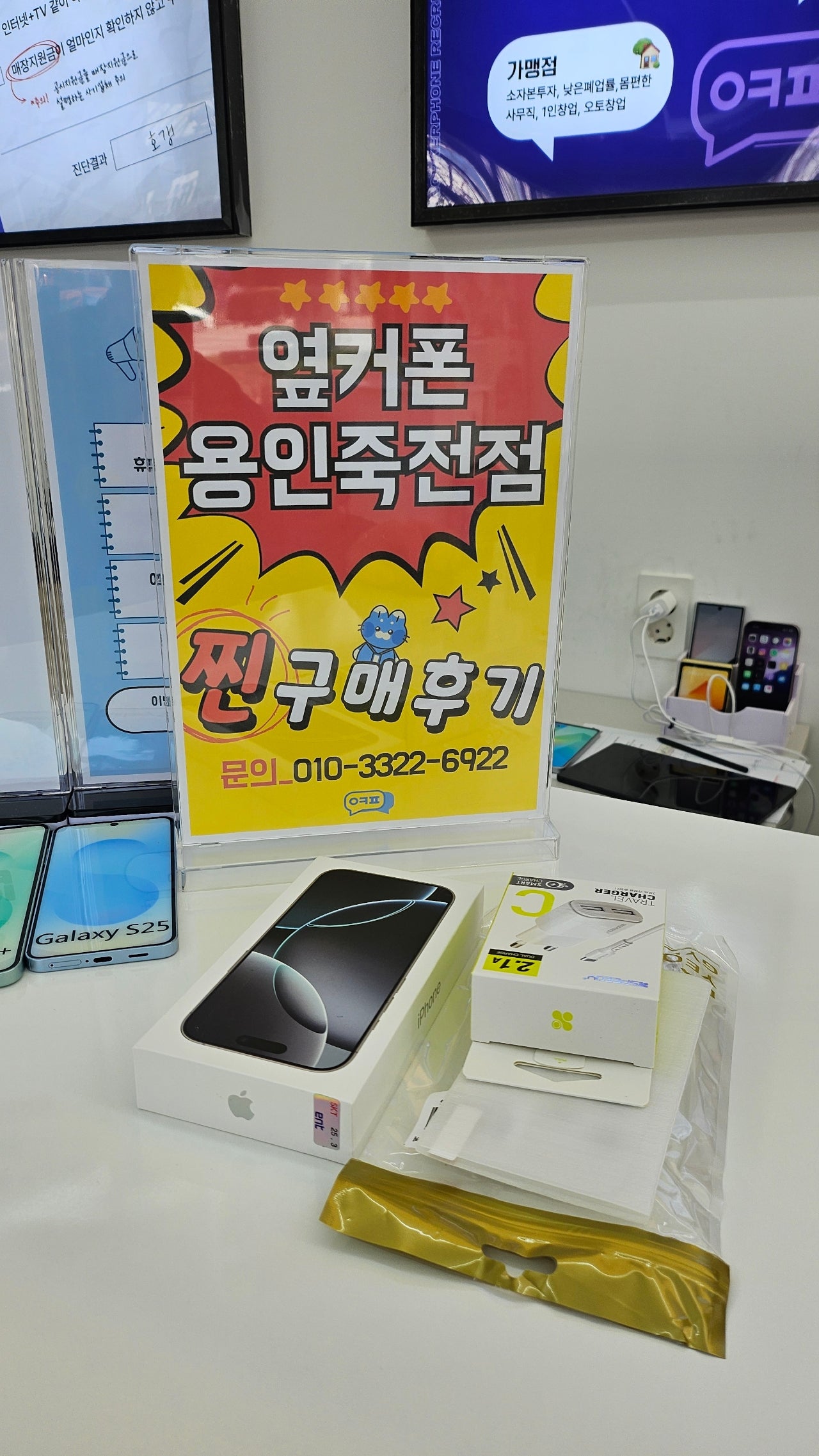 옆커폰 용인죽전점