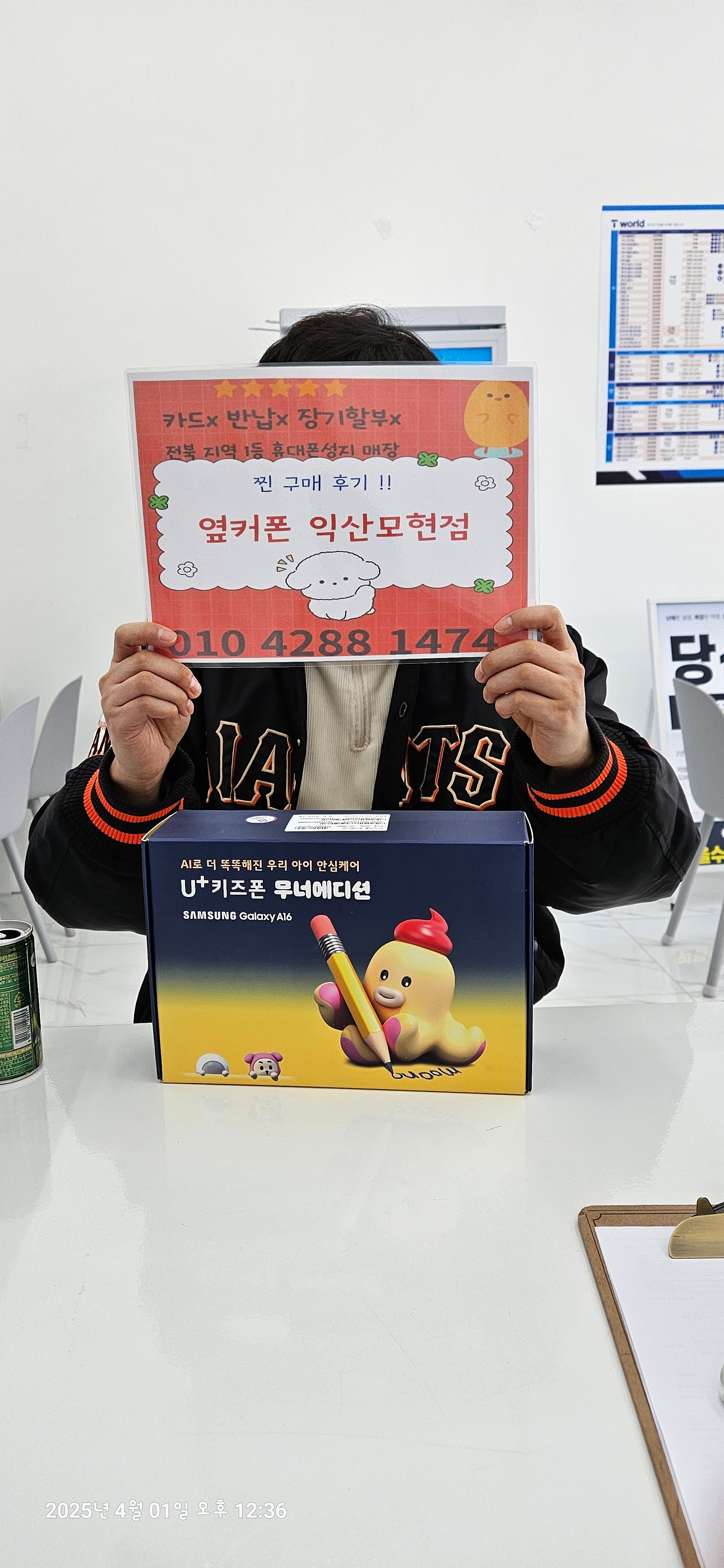 옆커폰 익산점에서 우리아이 키즈폰구매후기