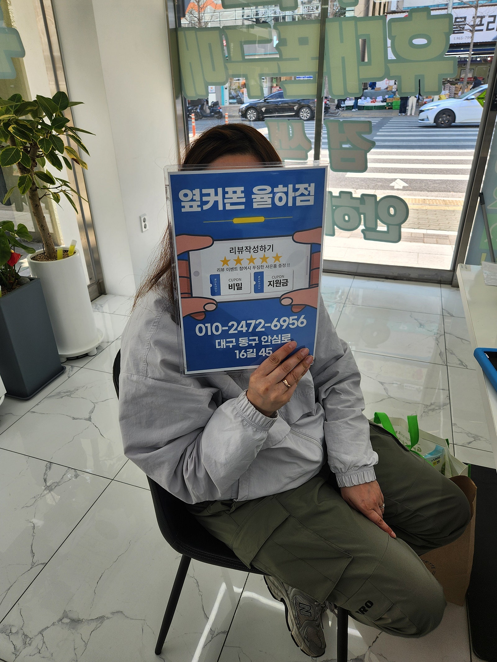 옆커폰 율하점 교체후기