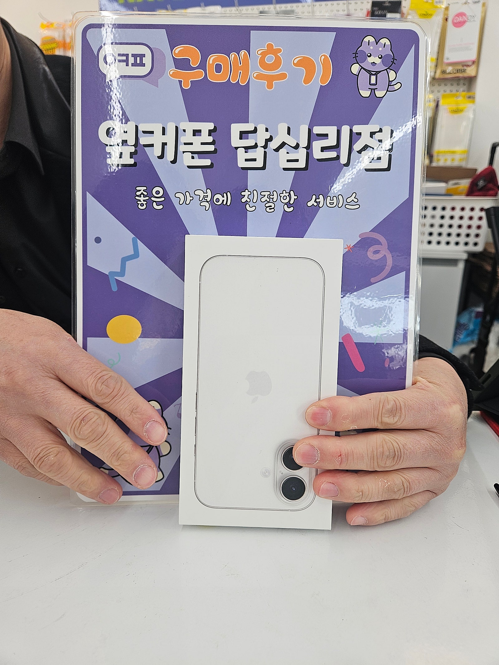 답십리점 아이폰16 구입후기