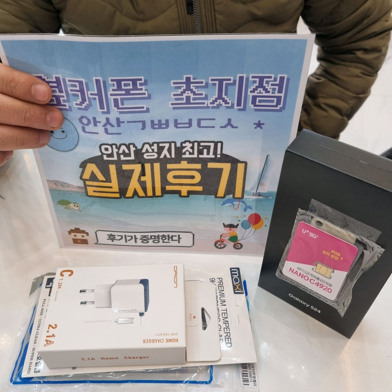 옆커폰 초지점 갤럭시S24 개통하고왔어요!