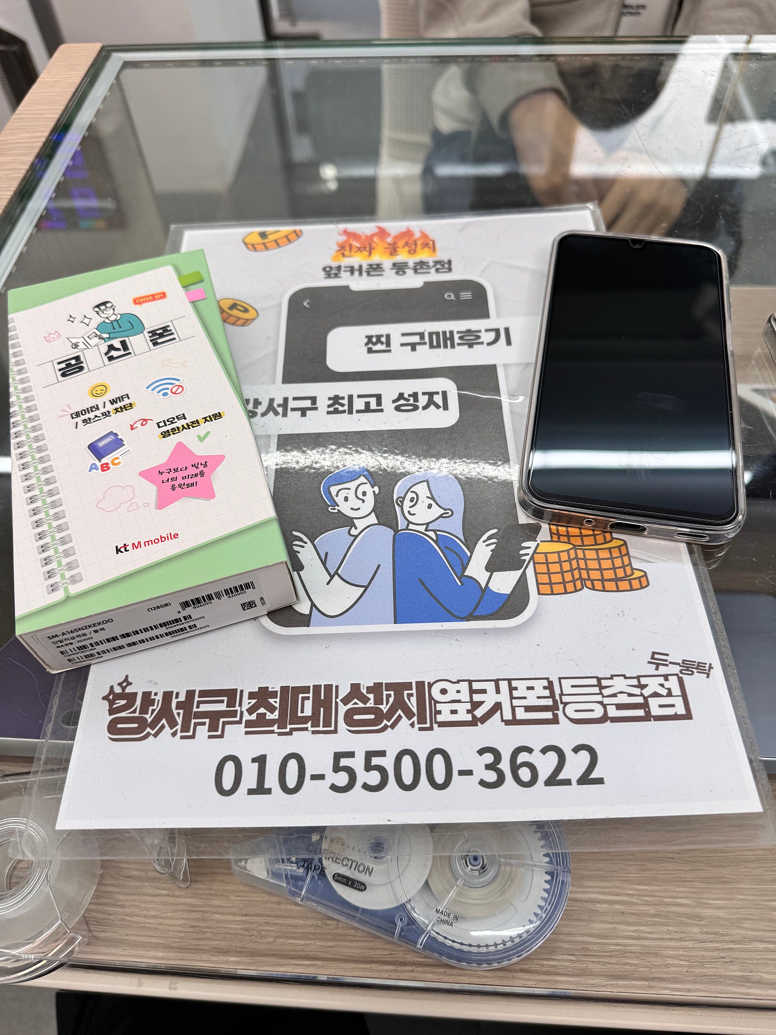 등촌점 공신폰 성지에요