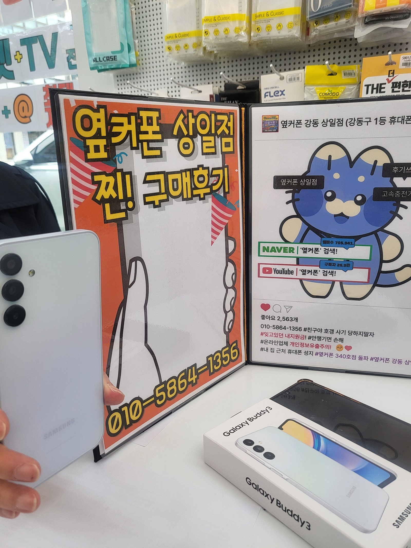 옆커폰상일점 업무폰 버디3구매후기