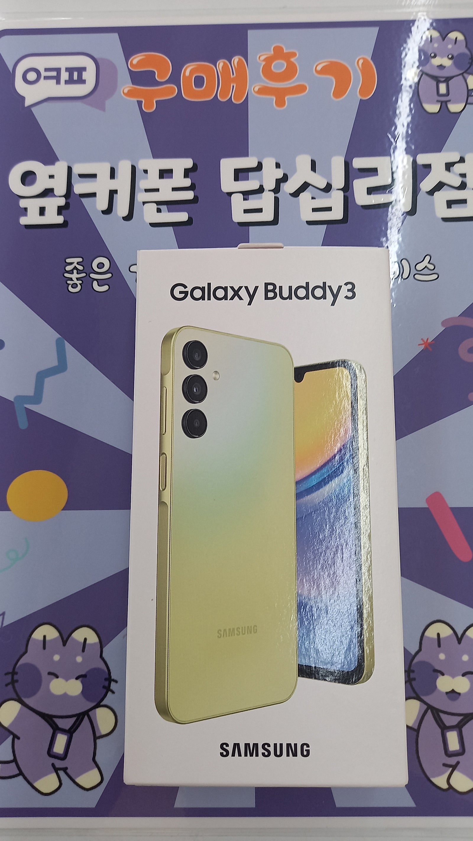 답십리점 버디3 구입후기
