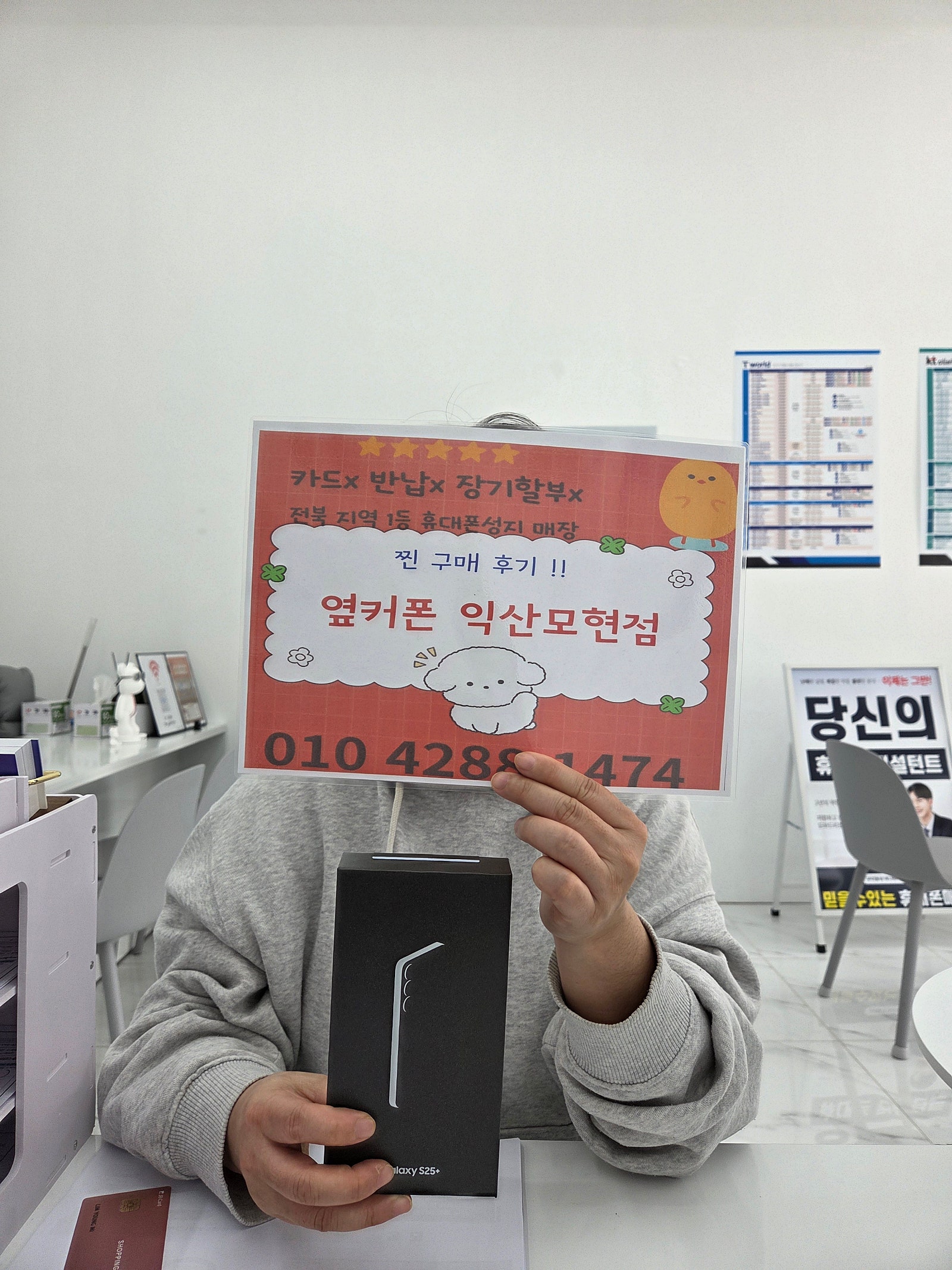 옆커폰 익산모현점 에서 s25+구매후기