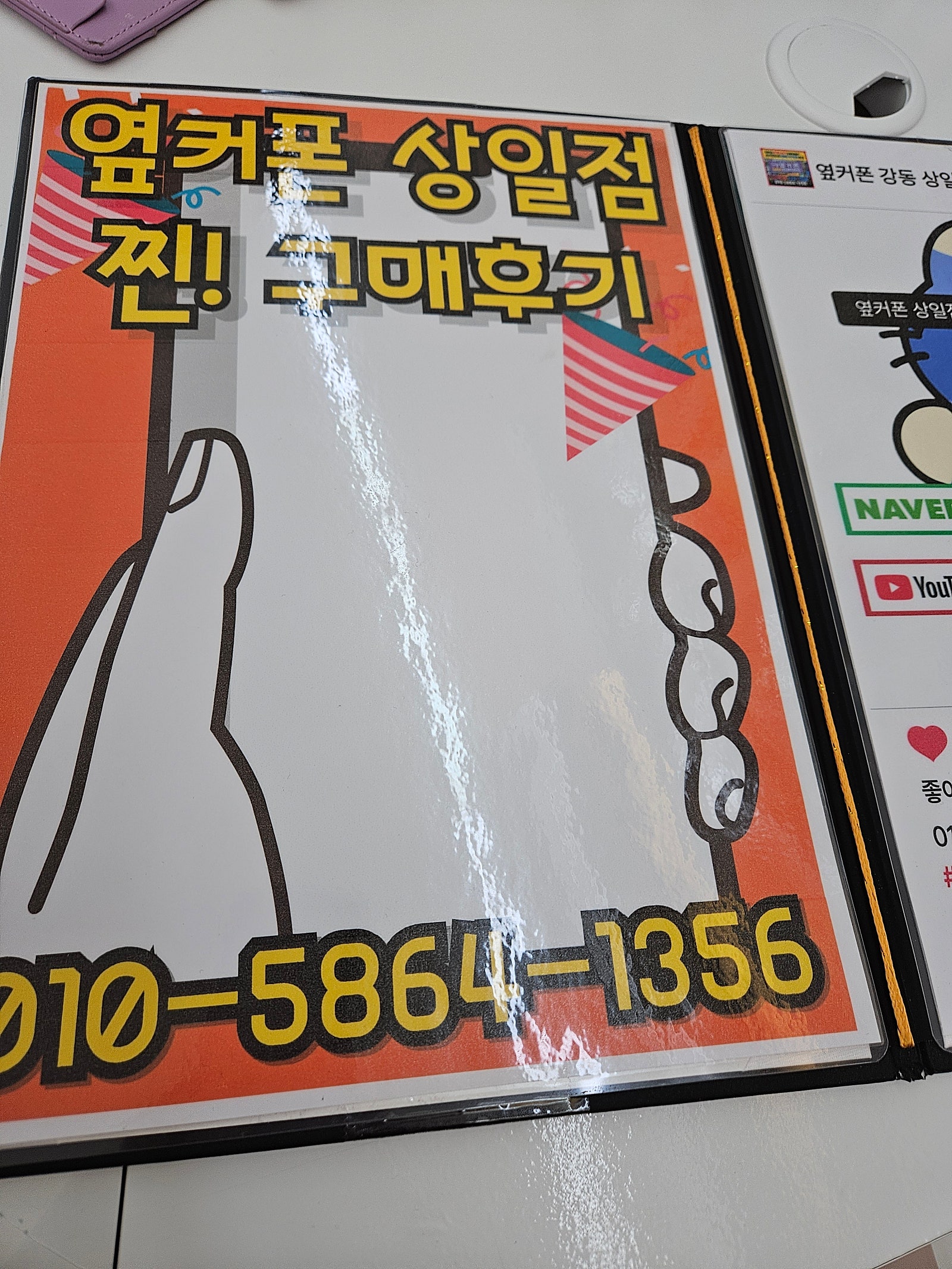 옆커폰상일점후기