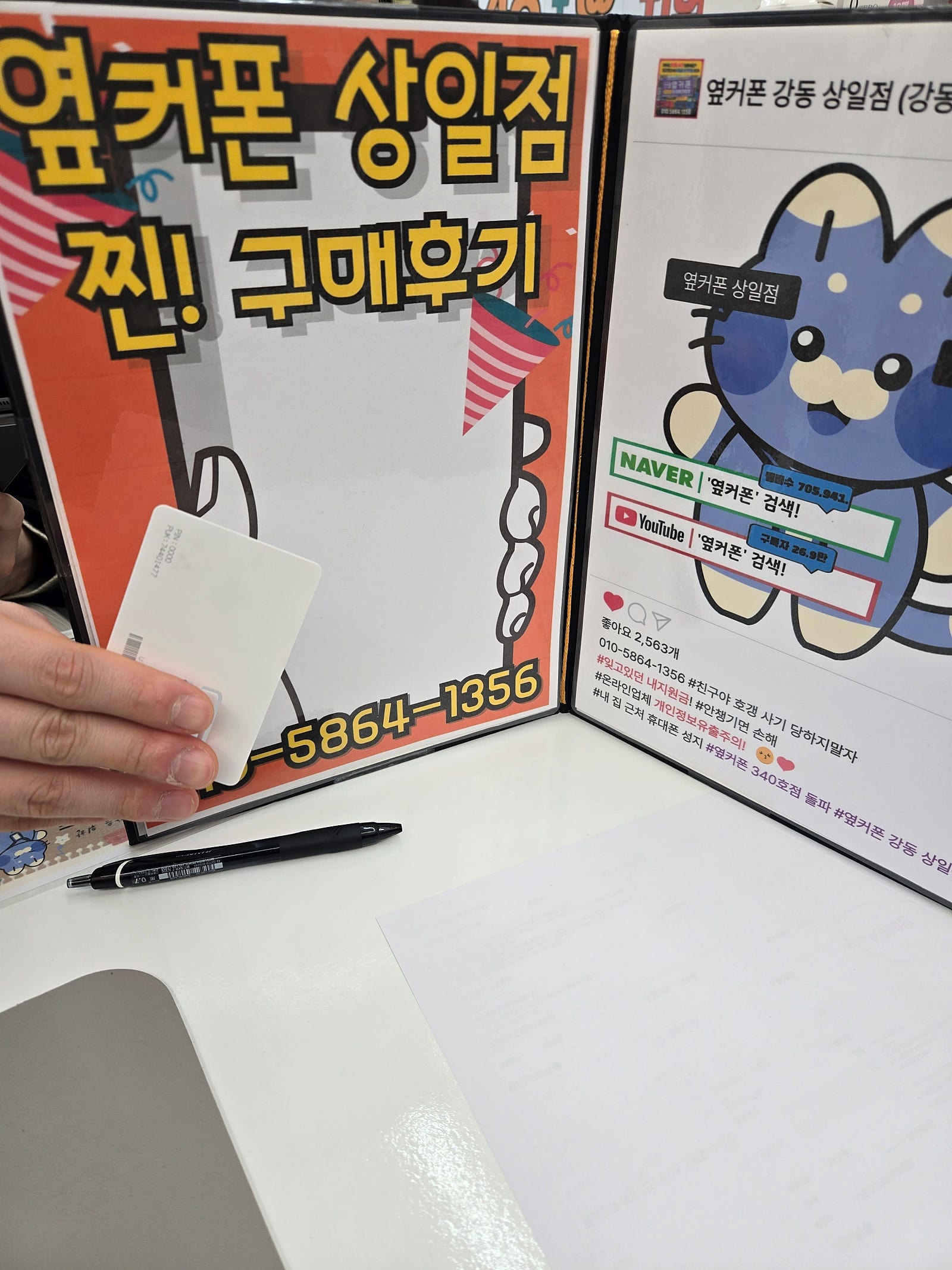 옆커폰상일점 알뜰폰개통후기
