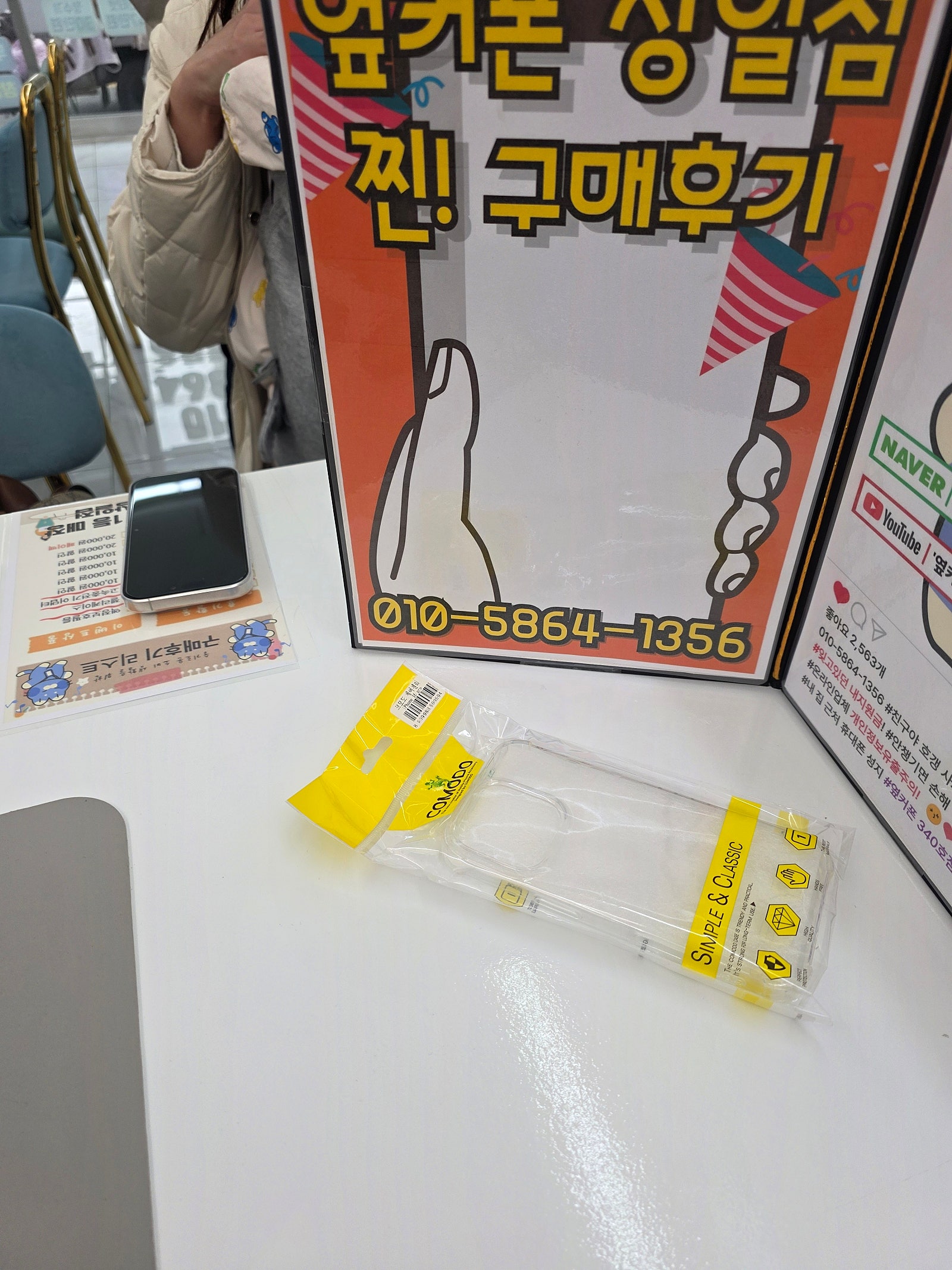 옆커폰상일점 후기