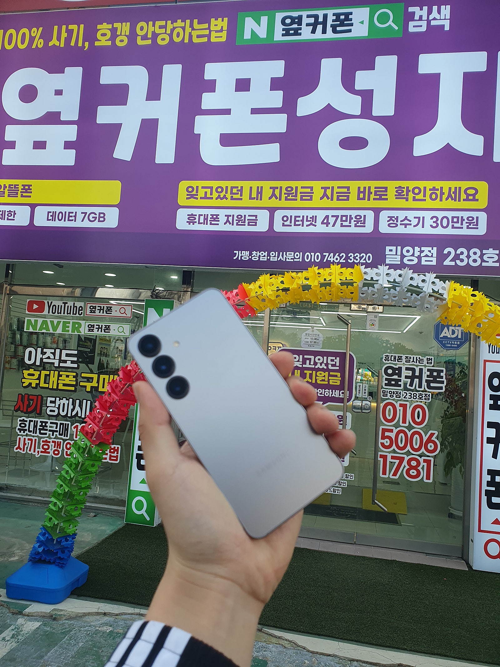 옆커폰 밀양 구매