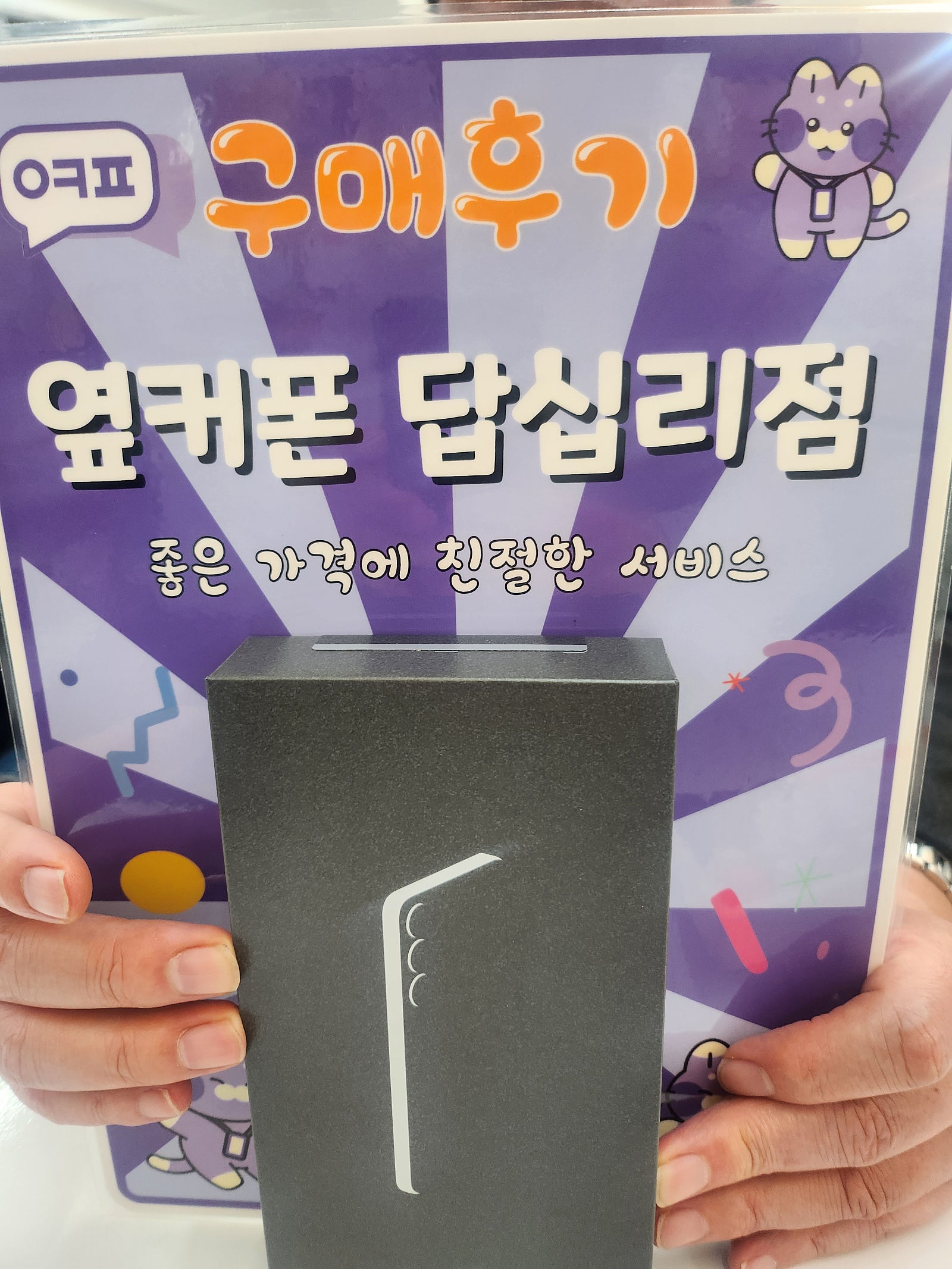 답십리점 s25+구입후기