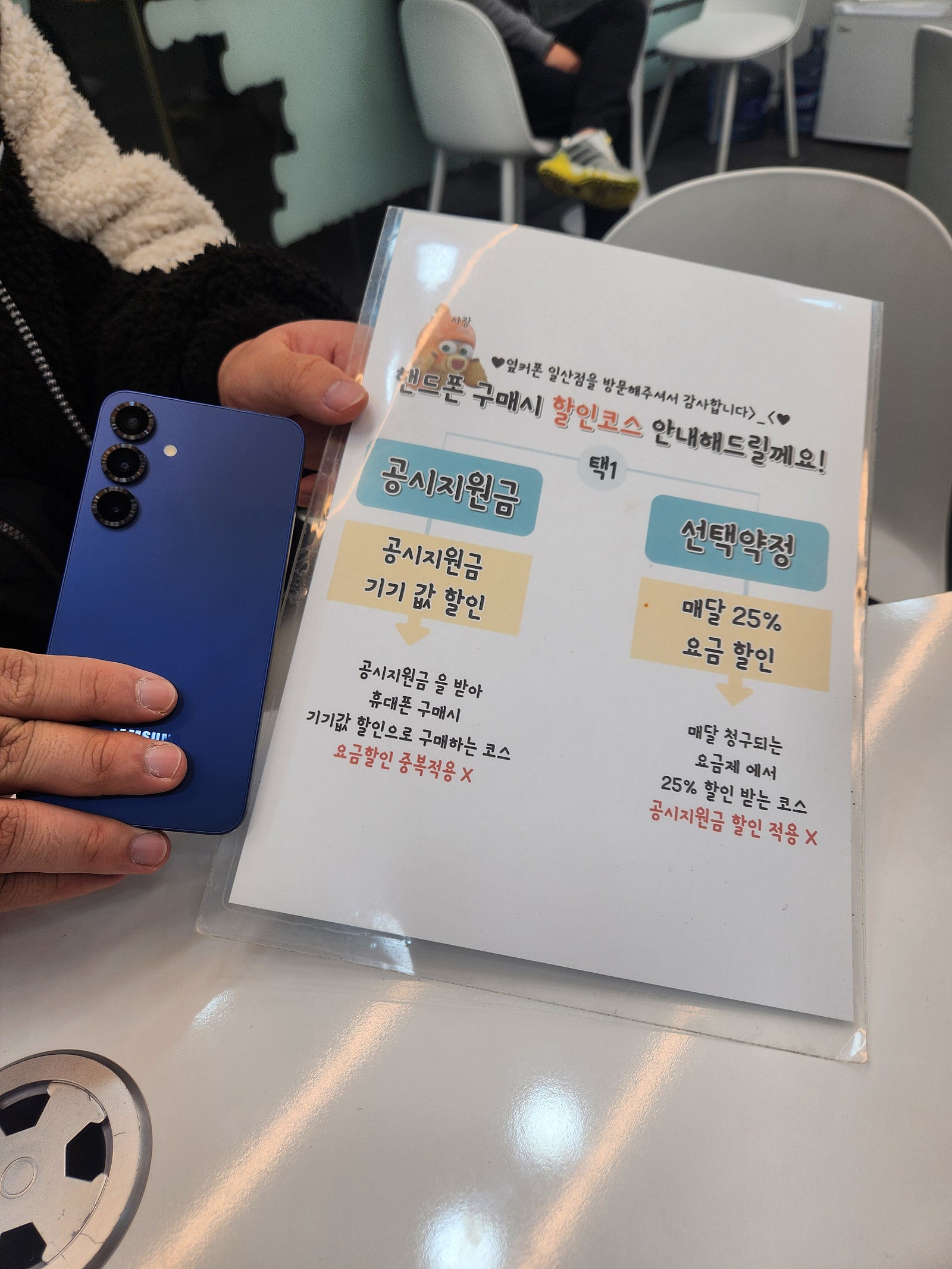 옆커폰 일산서구본점 개통후기