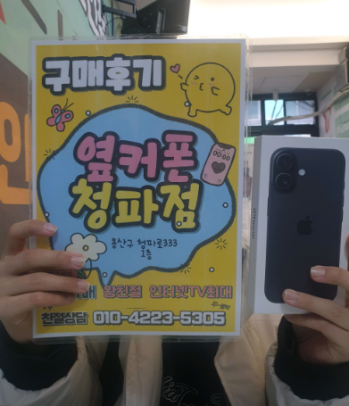 용산구 옆커폰 구매잘해갑니다~