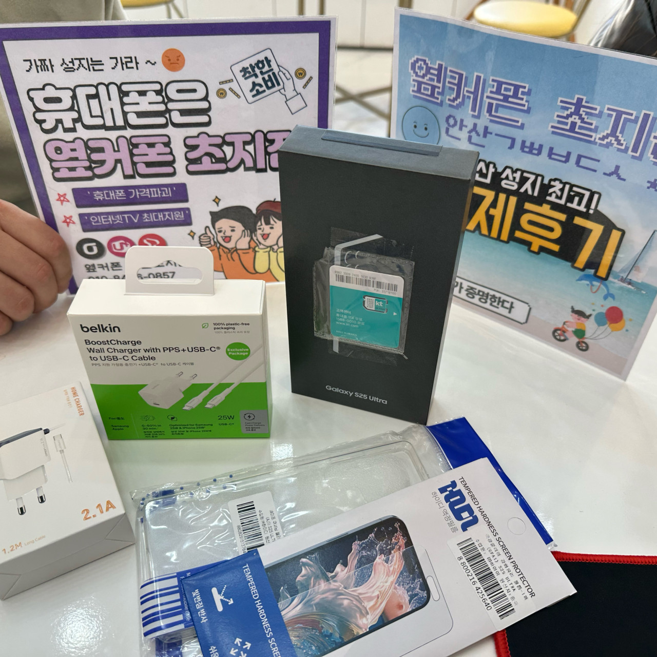 옆커폰 초지점 S25울트라 KT이동 인터넷티비 구매후기