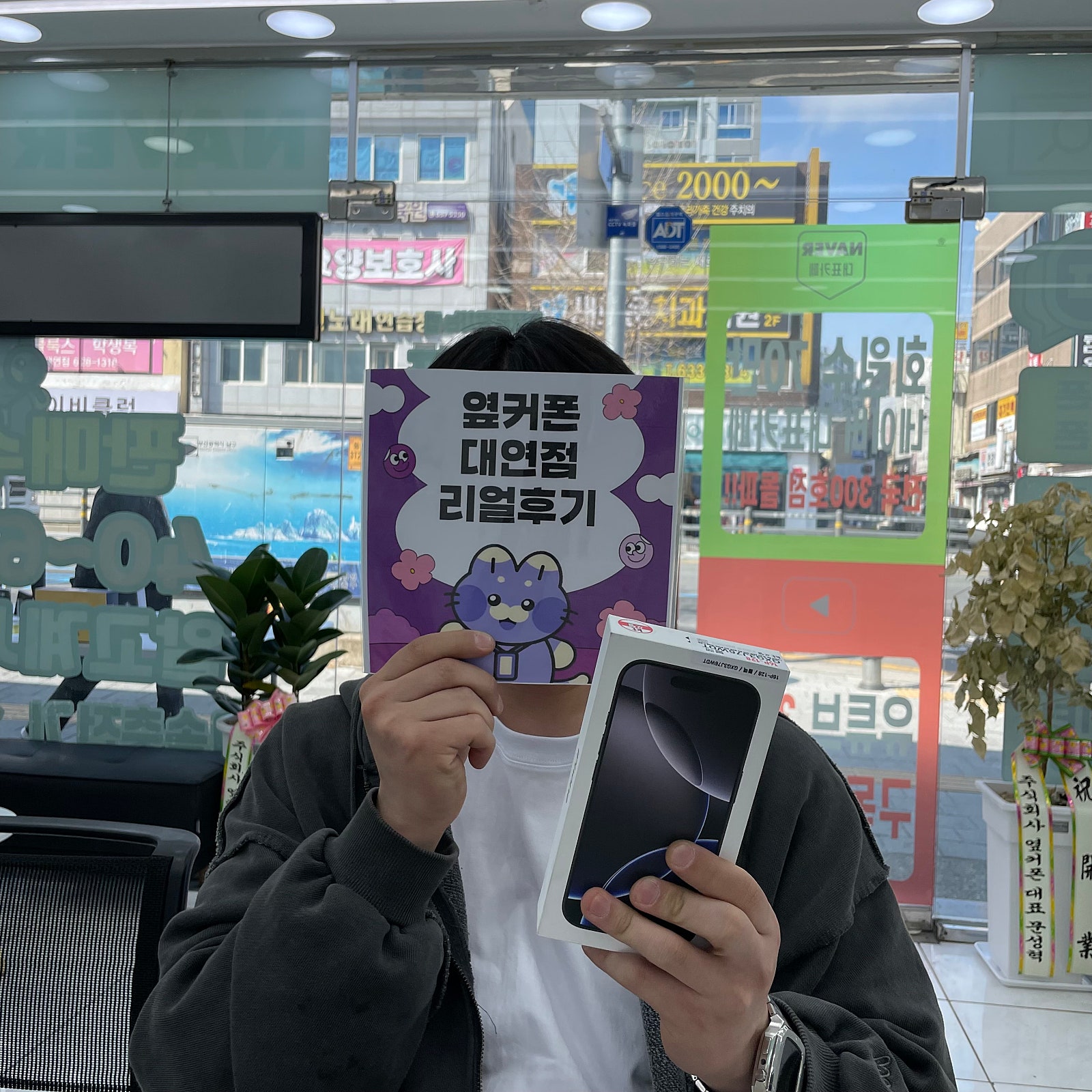 부산휴대폰성지 옆커폰대연점 아이폰16프로후기