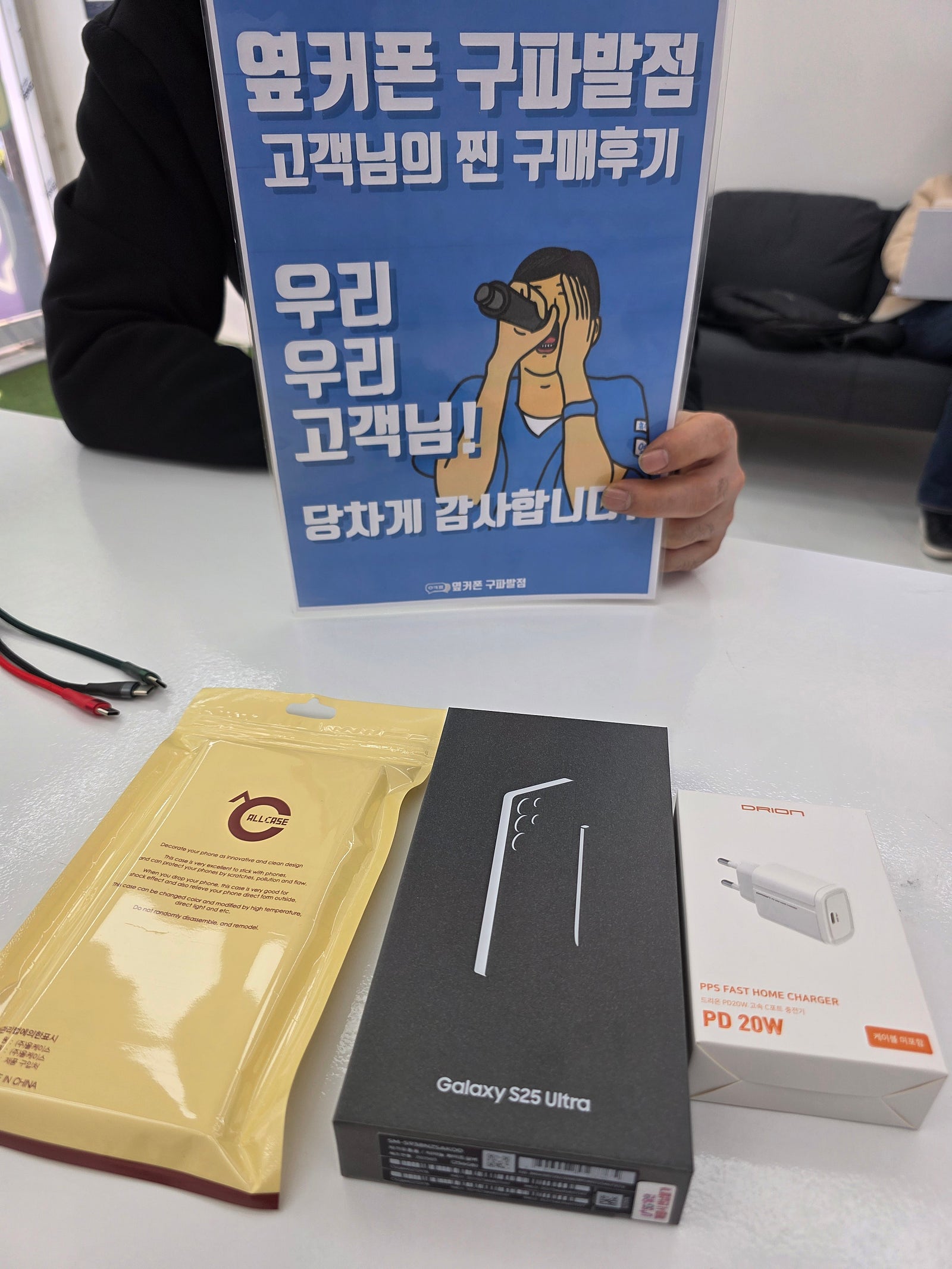 구팔발에서 S25울트라 구매
