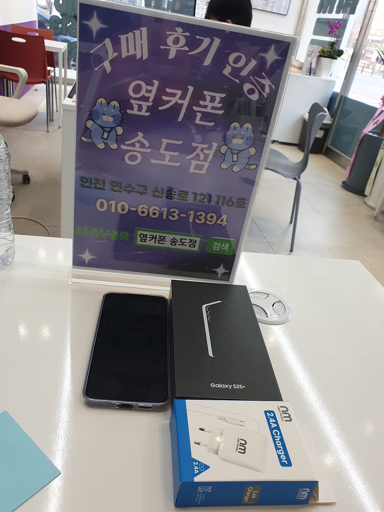 옆커폰송도점s25구매
