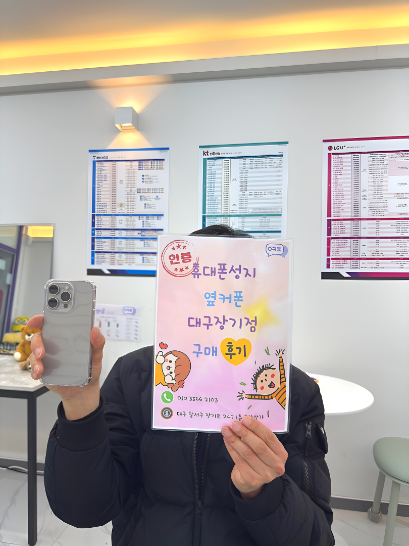 옆커폰 장기점 아이폰 구매후기 ㅎㅎ 너무 만족합니다!