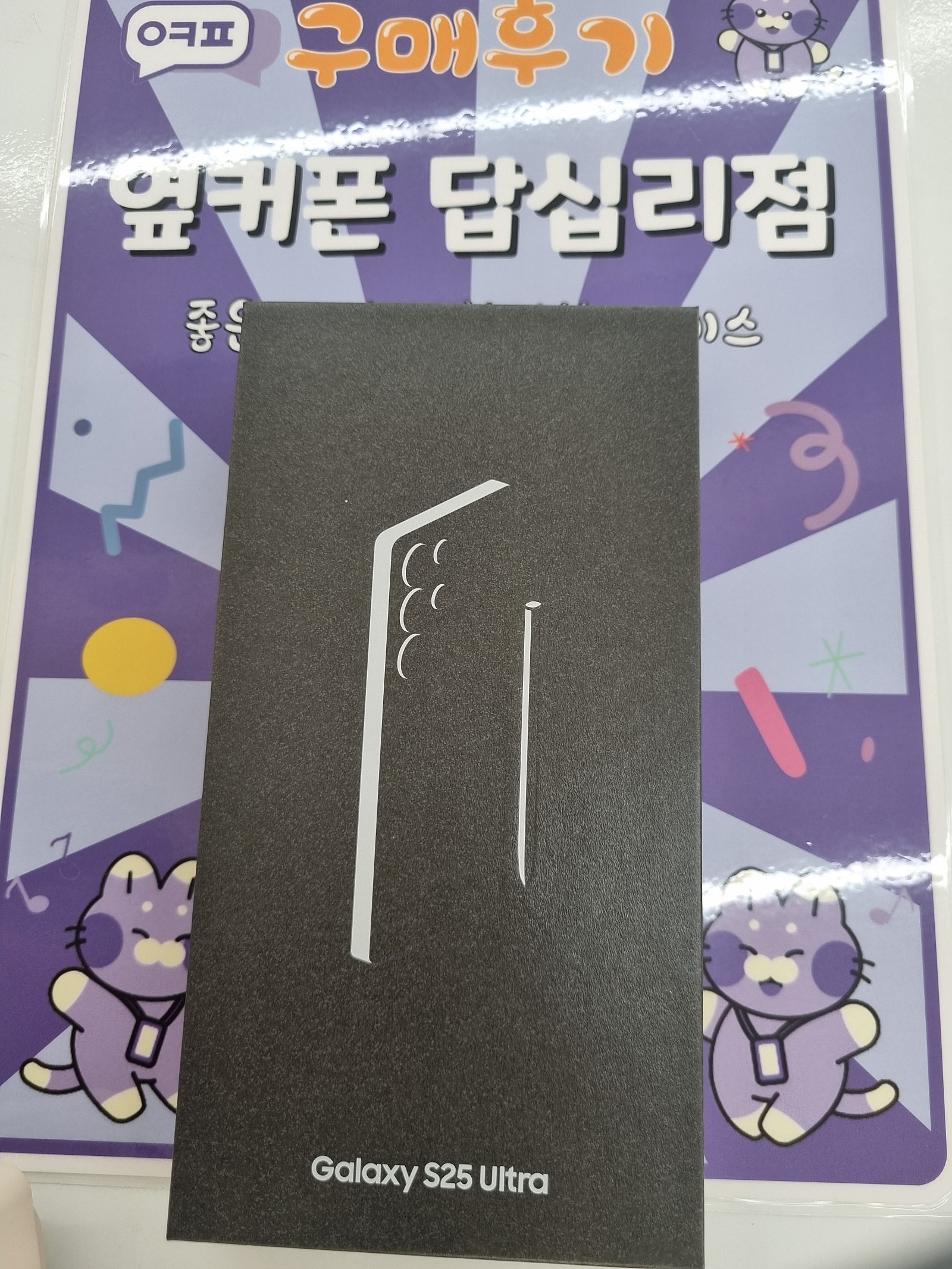 답십리점 s25u 구입후기