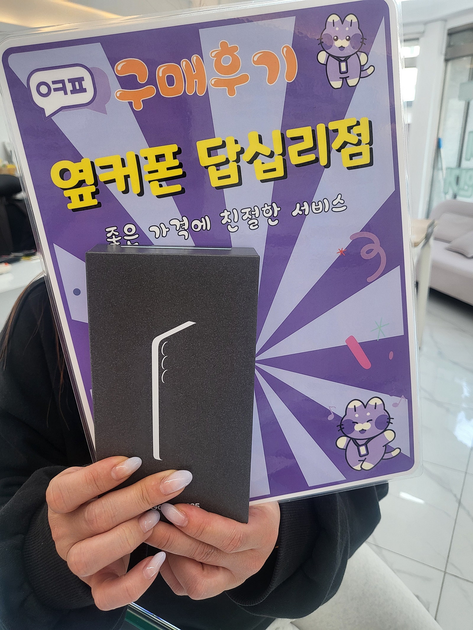 옆커폰 답십리점에서 구매요^^♡
