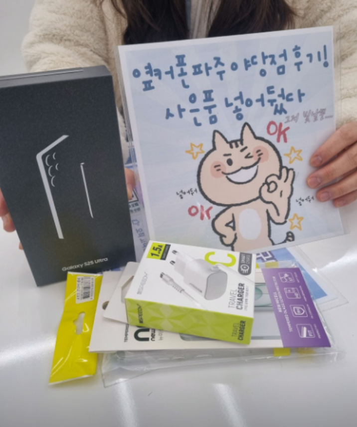 야당점 25울트라 후기!