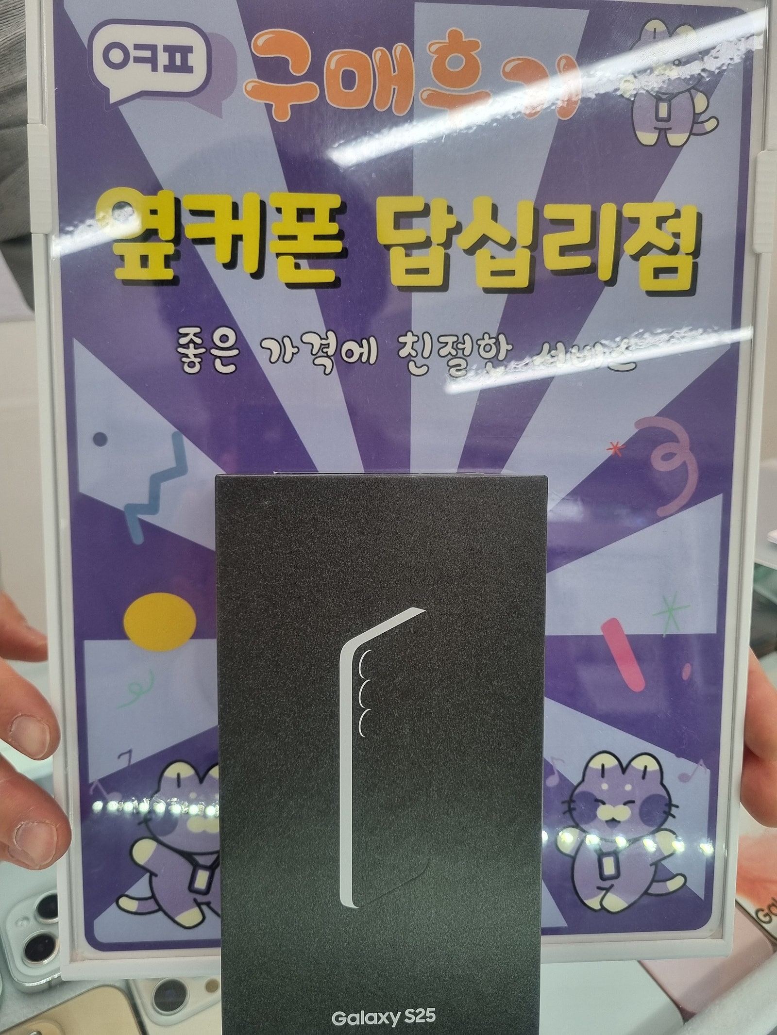 답십리점 s25구입후기
