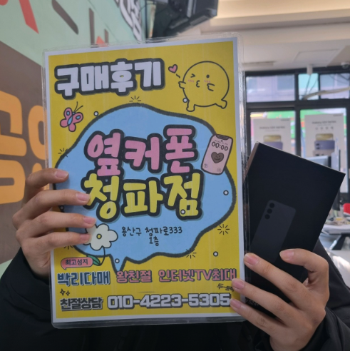 옆커폰 청파점 갤럭시 구매했습니다!