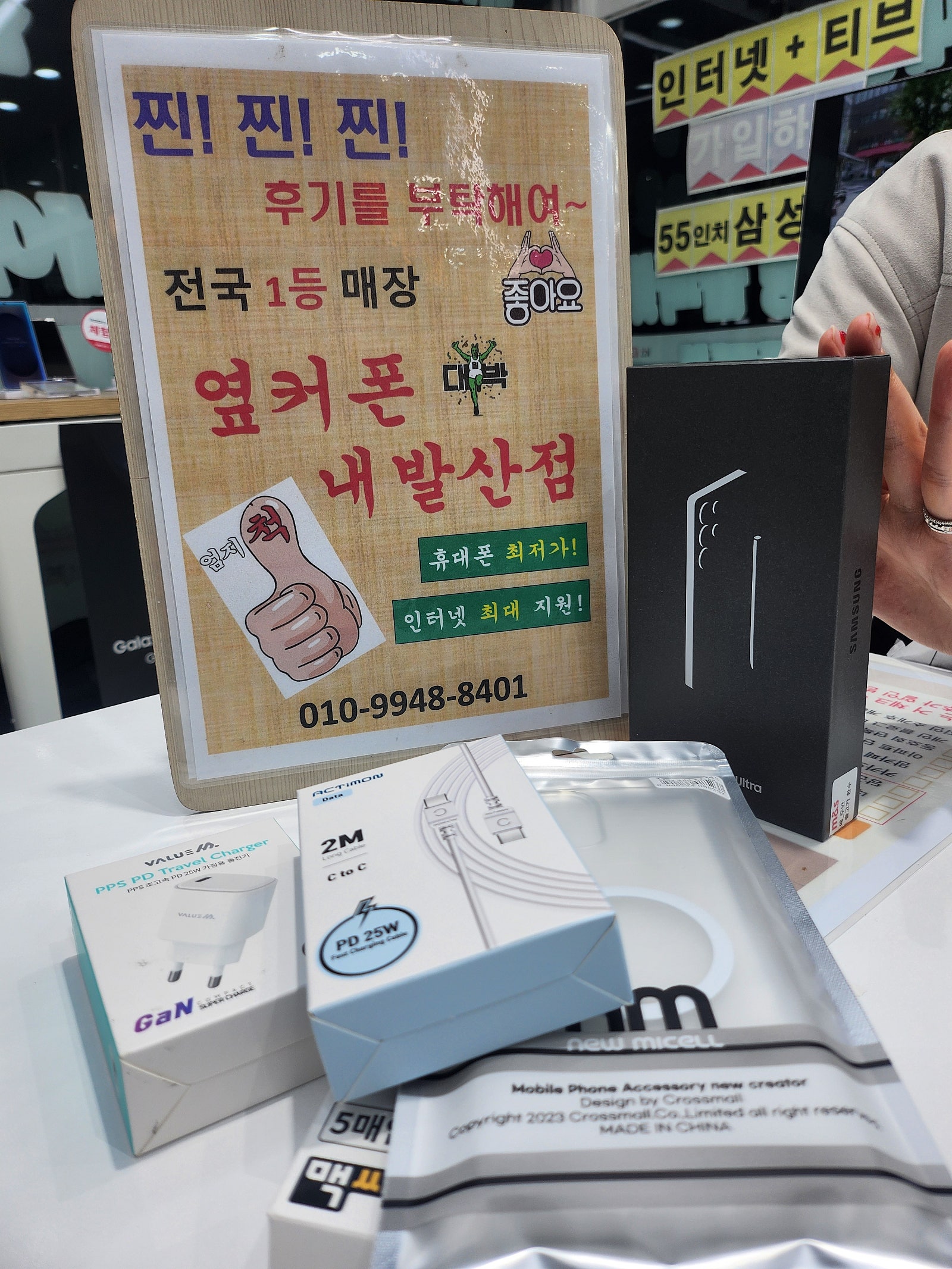 강서구성지 내발산점에서 S25울트라 개통하고 갑니다