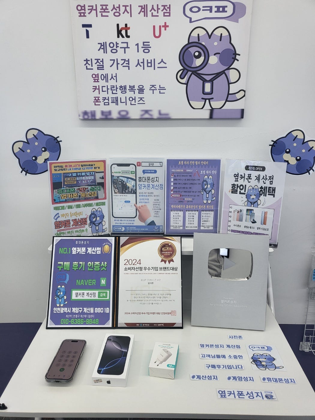 계양구성지 옆커폰계산점에서 아이폰 구매했습니다.