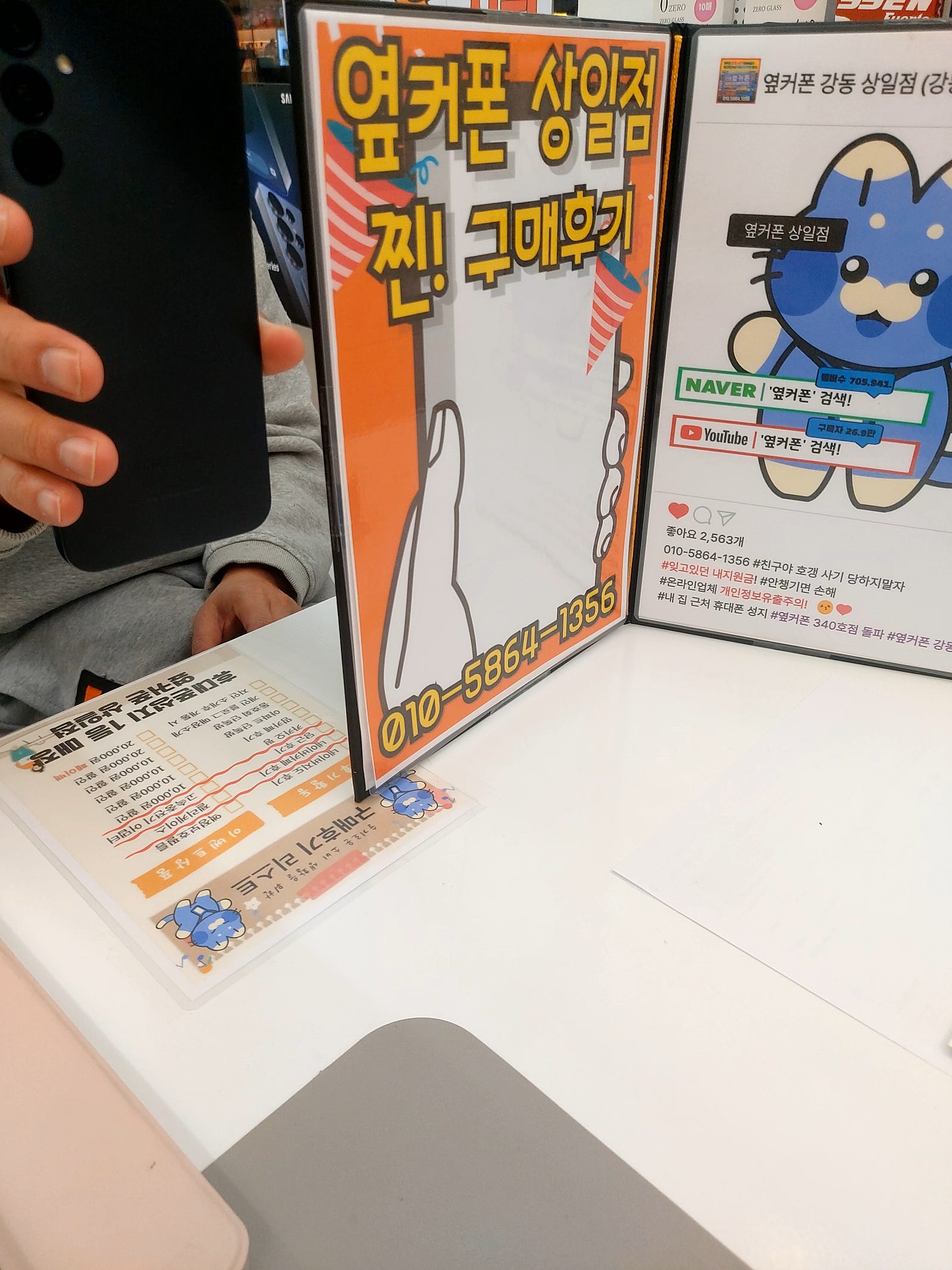 옆커폰상일점 휴대폰구매후기
