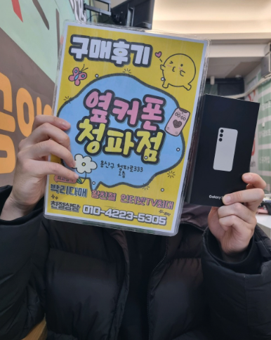 옆커폰 청파점 대박 저렴함!