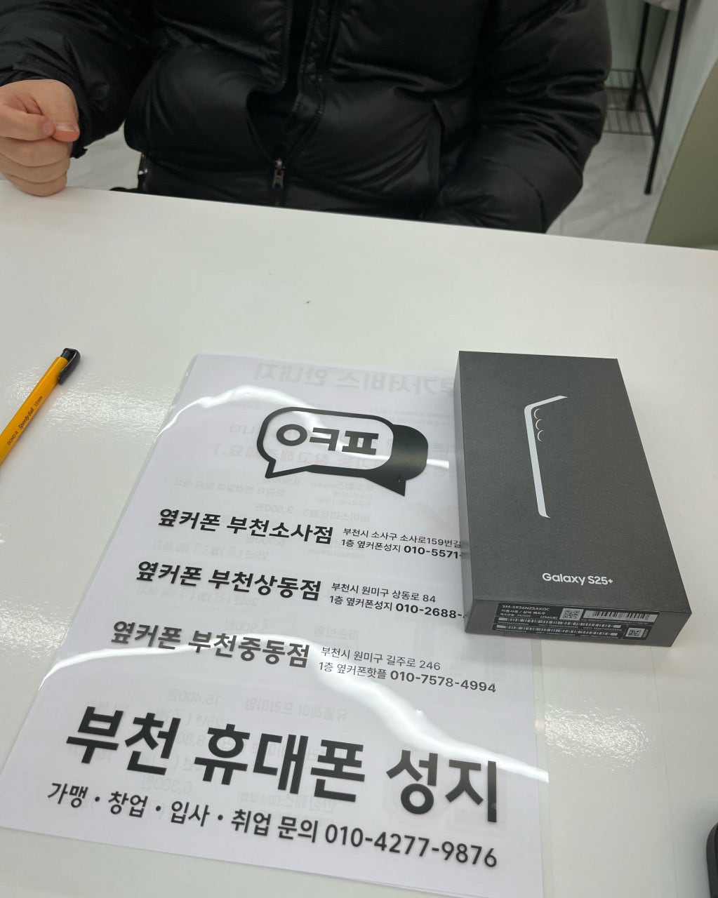 옆커폰부천점 휴대폰성지 3번째구매!!