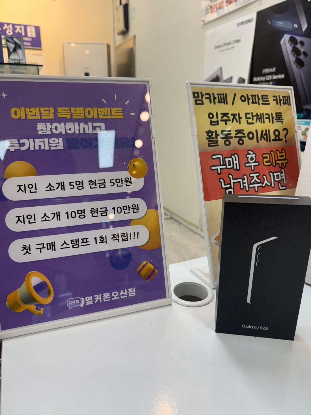 옆커폰성지 오산점 kt 주말특가 s25 구매완료