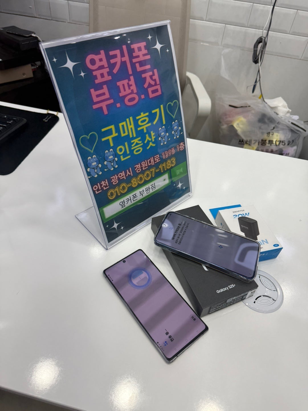 (솔직후기긴글)옆커폰 부평점에서 S25+ 진짜대박가격으로 개통했습니다.