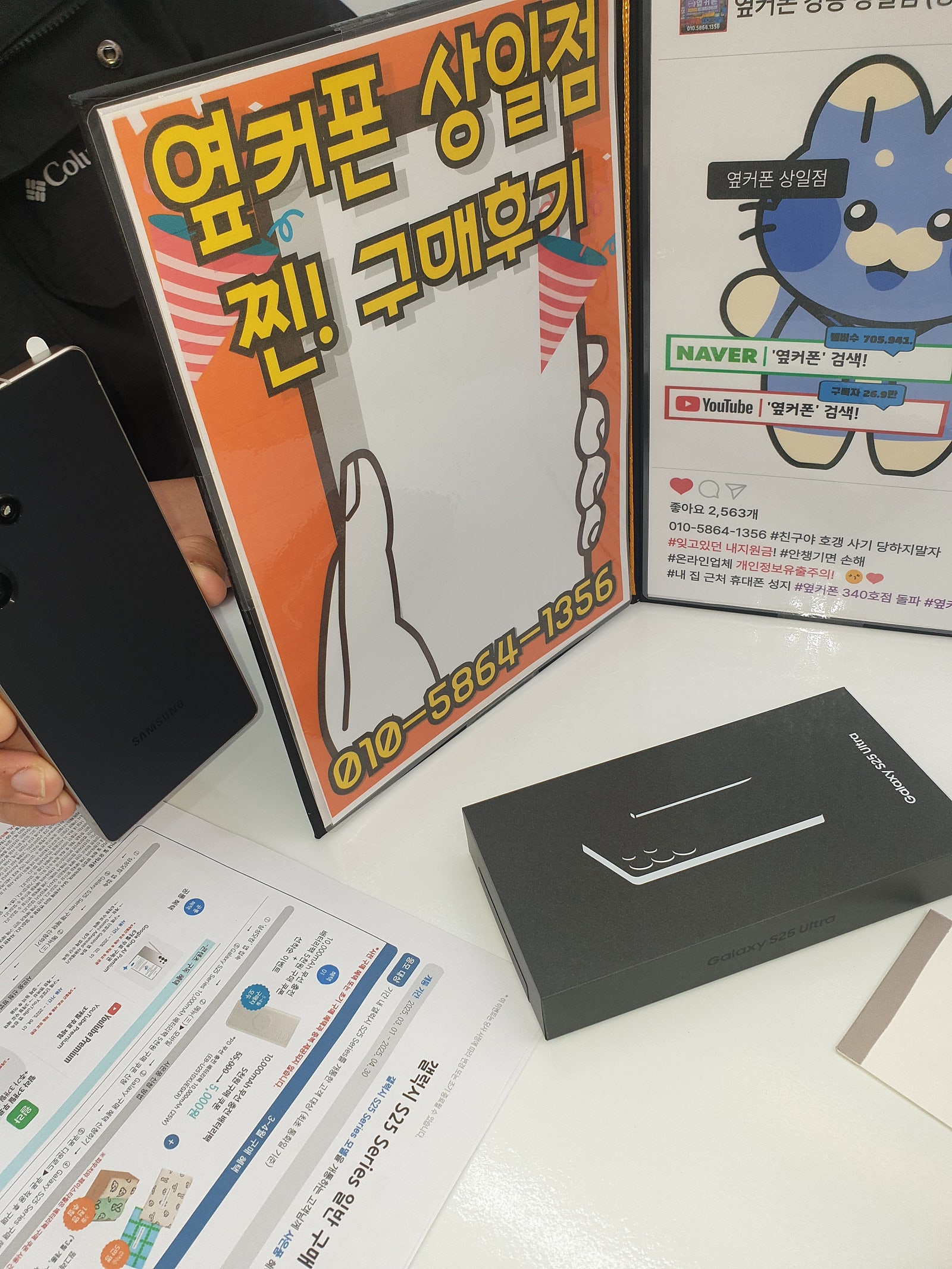 옆커폰상일점 울트라개통후기