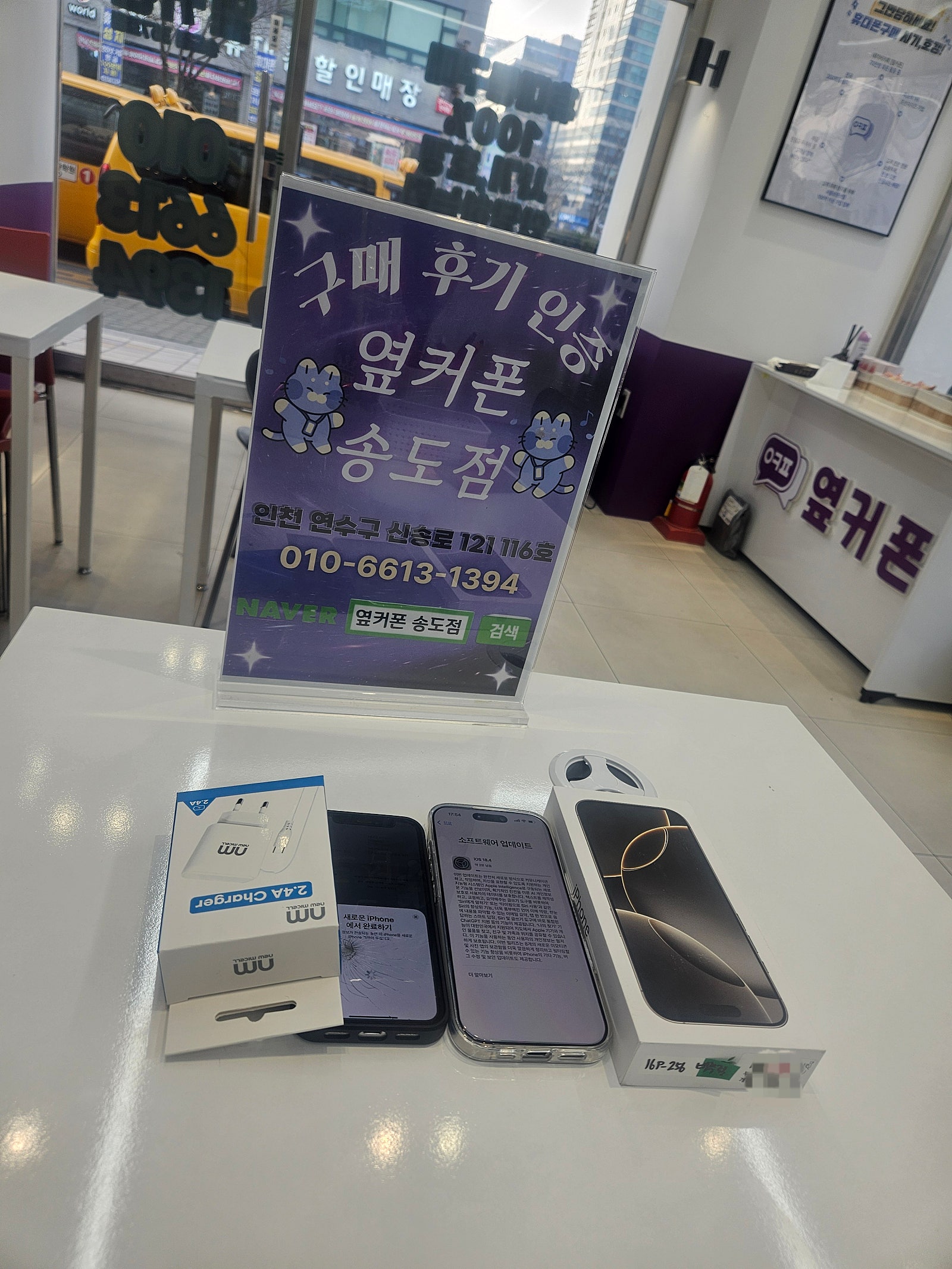 아이폰16최저가 찐 별5개 옆커폰송도점 개통후기