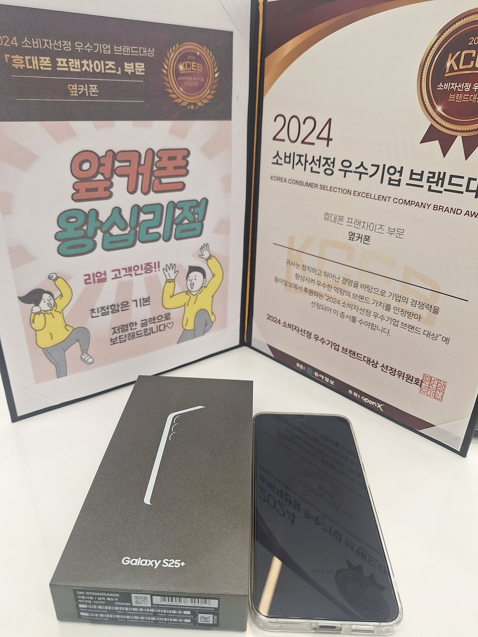 옆커폰왕십리점 S25+ 개통^^