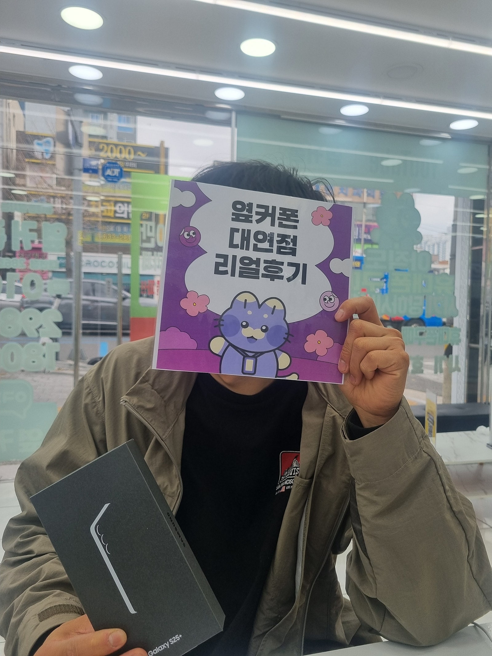 부산휴대폰성지 옆커폰대연점 s25플러스후기