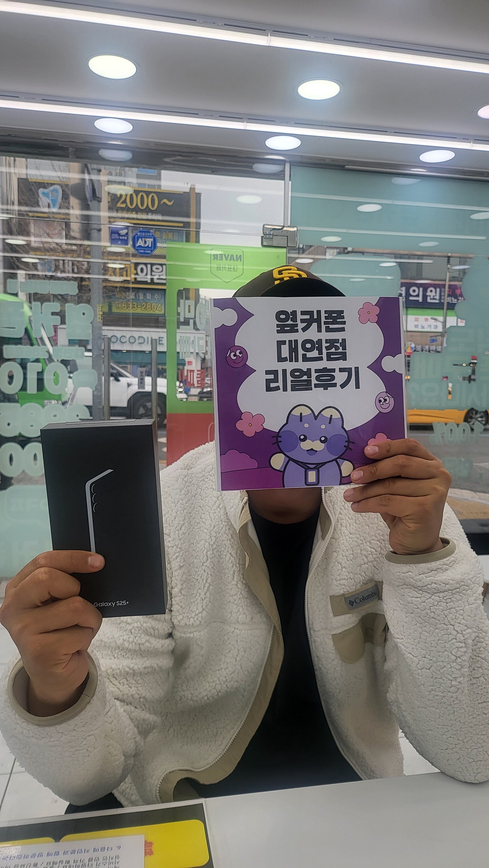 부산휴대폰성지 옆커폰대연점 s25플러스후기