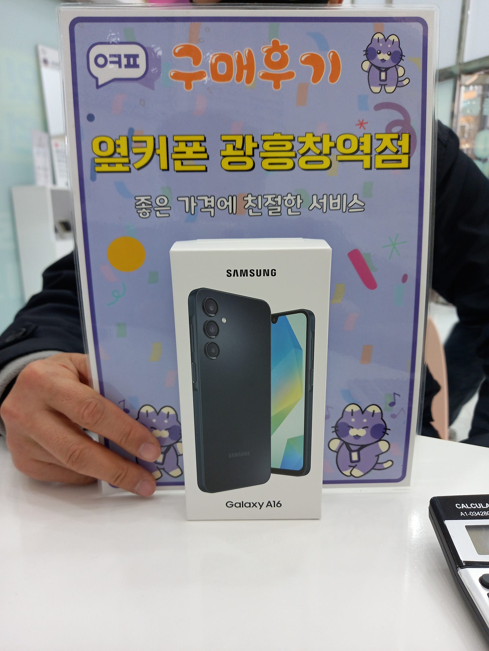 옆커폰 광흥창역점 A16 구매후기