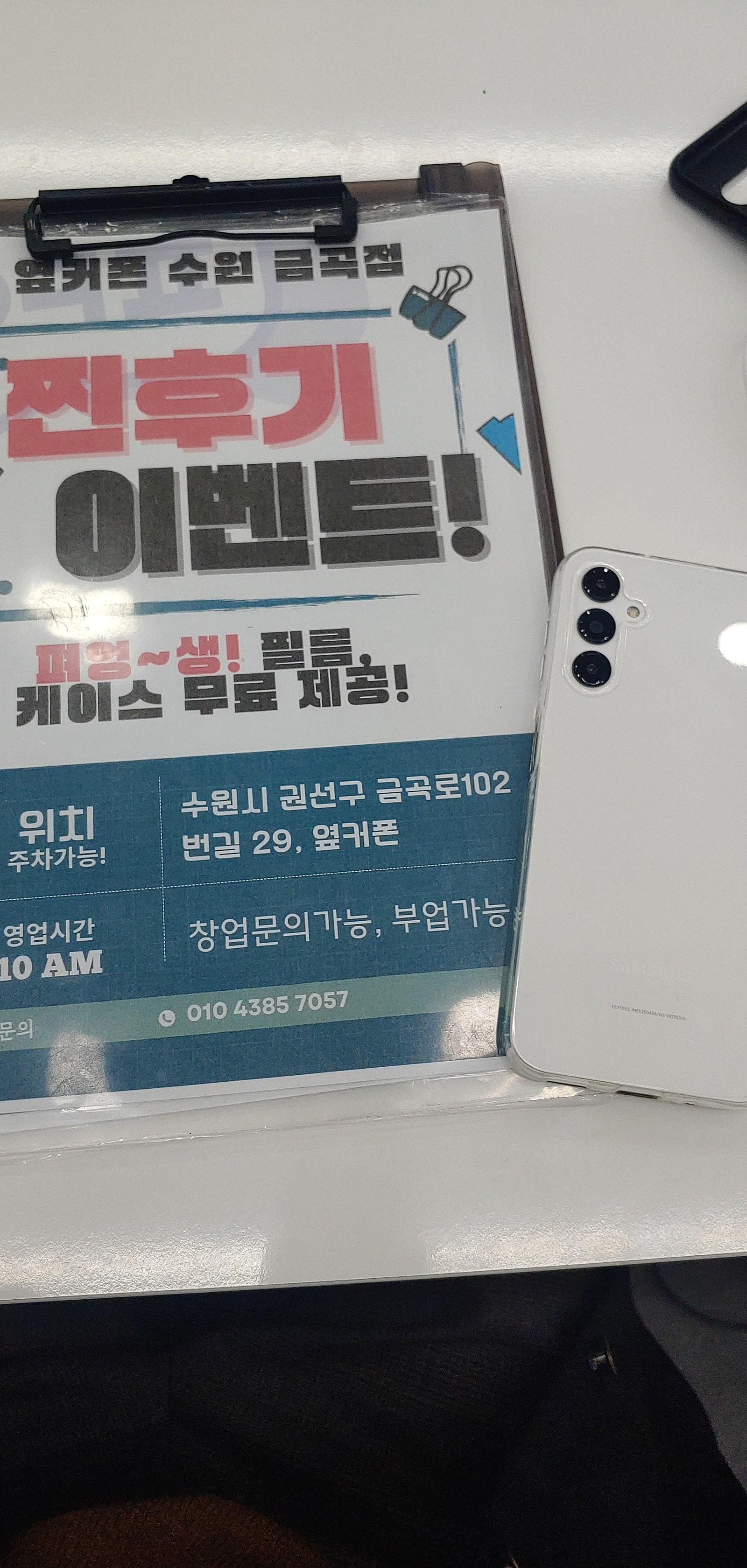 옆커폰금곡점 후기