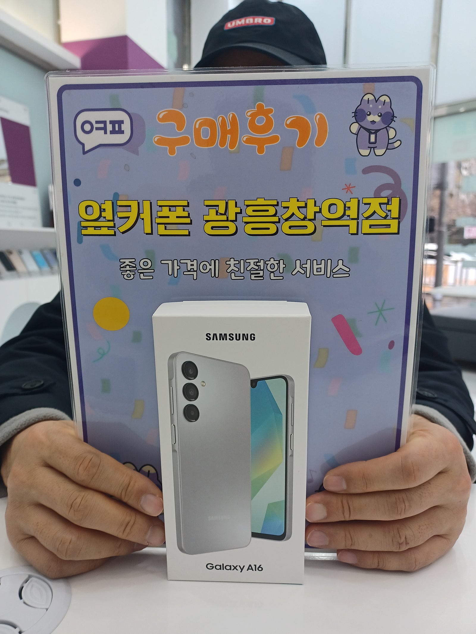 옆거폰 광흥창역점 A16 구매후기