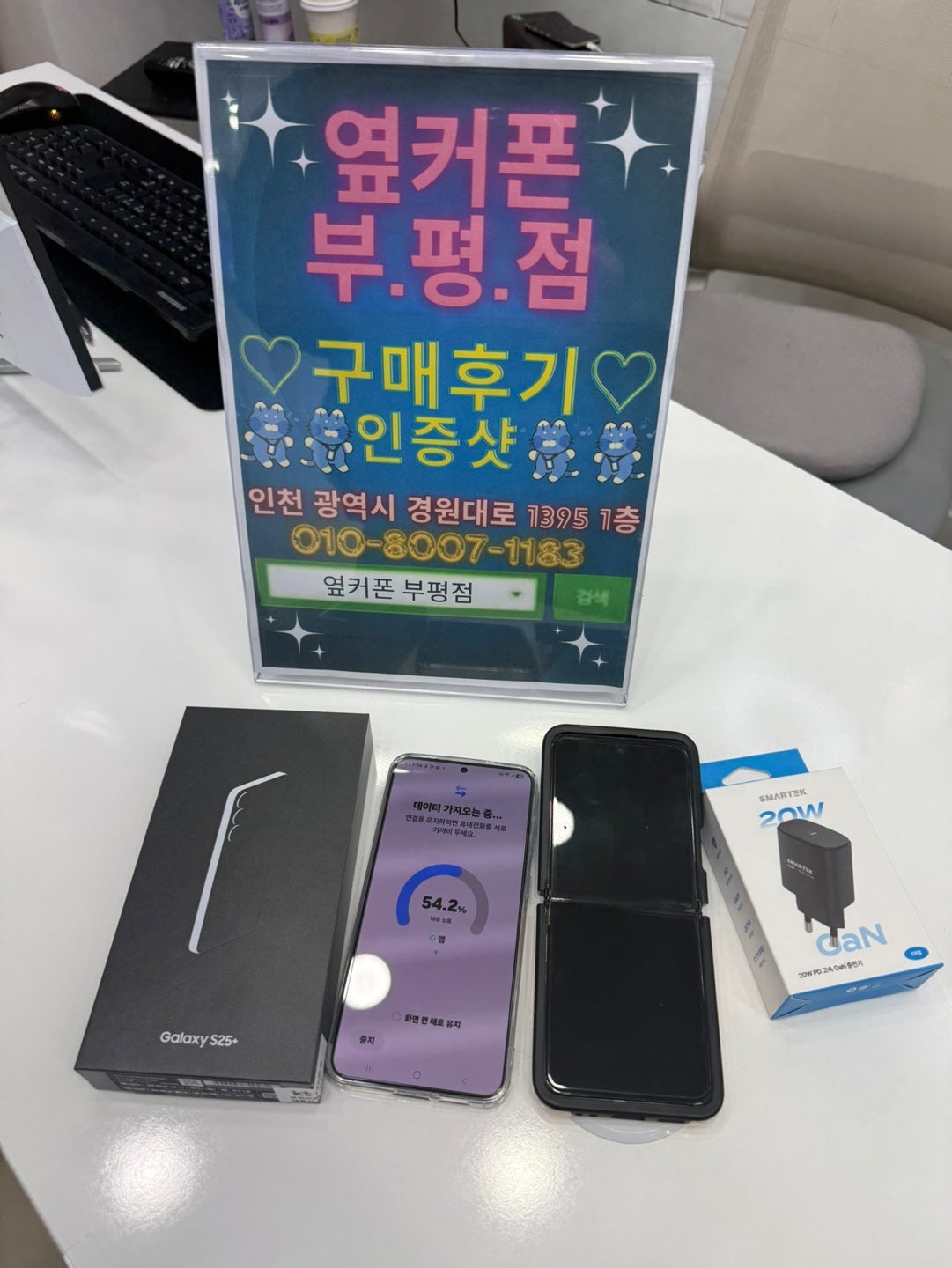 옆커폰 부평점 재방문 했습니다 S25+ 빠르게 개통하고왔습니다