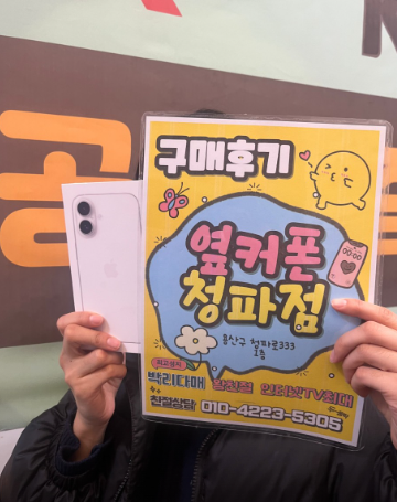 용산구 청파동 아이폰16 엄청 저렴하네여~