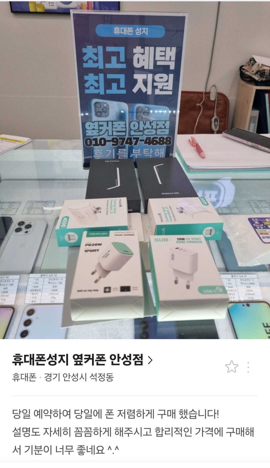 옆커폰 안성점 후기!!